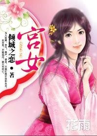 宮女(修改版)