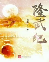 隆武紀